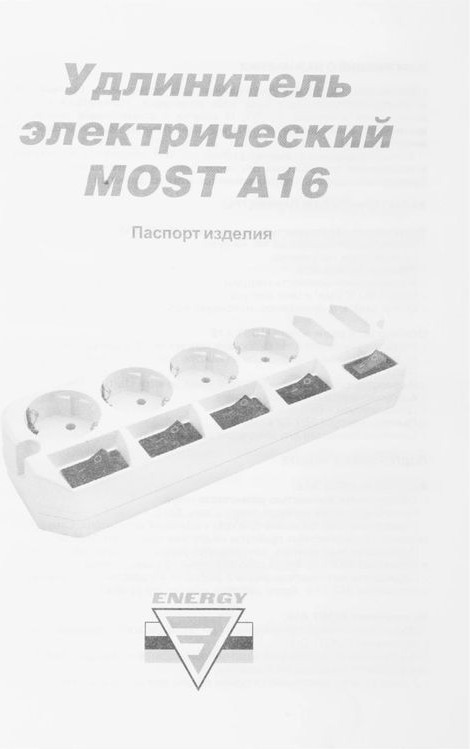 Удлинитель Most A16 3 (белый) — фото 6