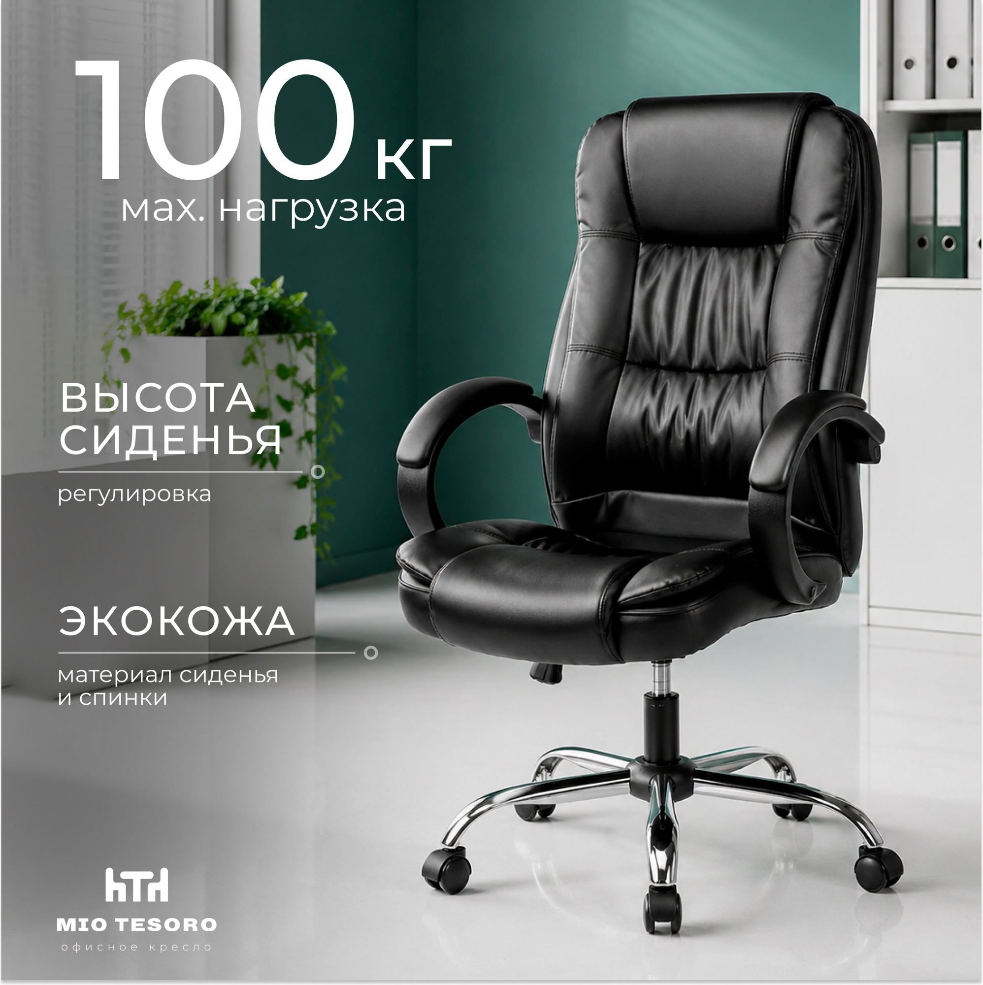 Кресло офисное Mio Tesoro Арно AF-C7307 (черный)