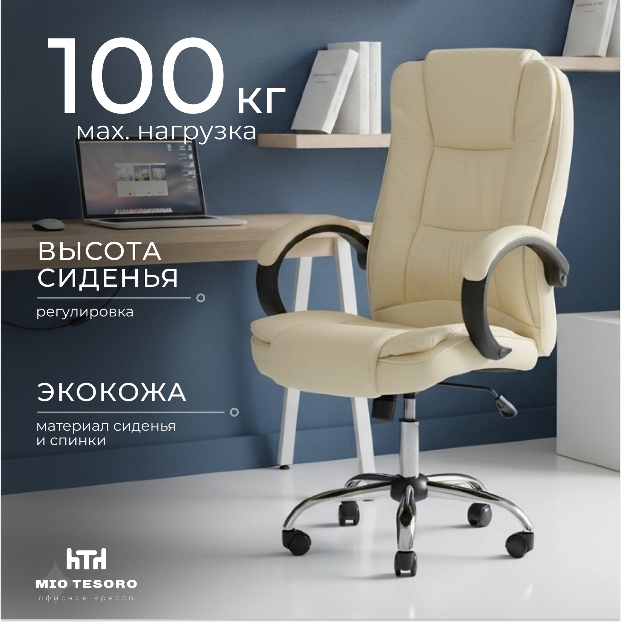Кресло офисное Mio Tesoro Арно AF-C7307 (бежевый)
