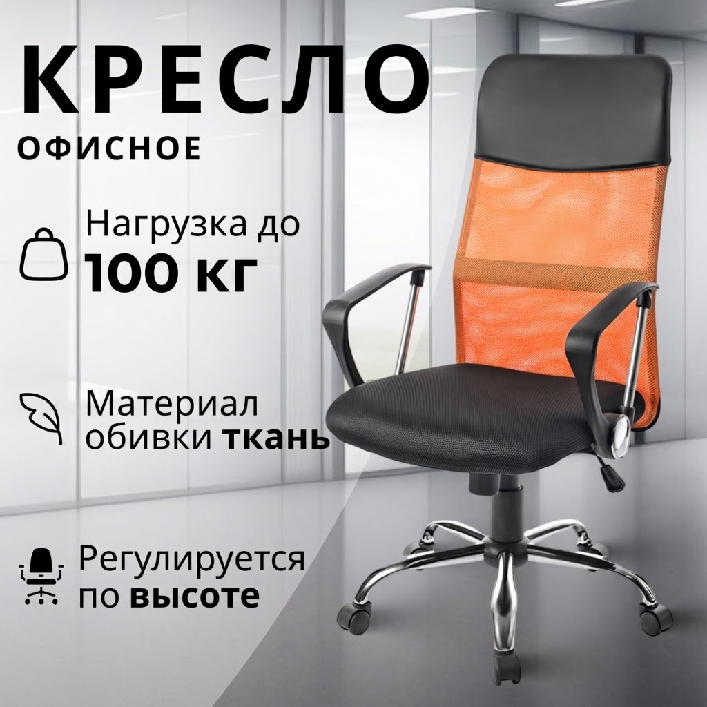 Кресло офисное Mio Tesoro Монте AF-C9767 (черный/оранжевый)