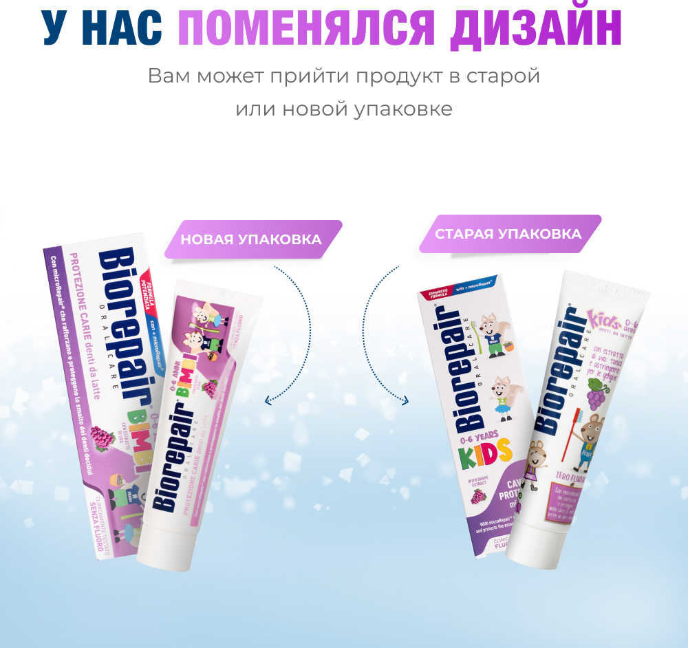 Зубная паста Biorepair Kids со вкусом винограда (50мл) — фото 2