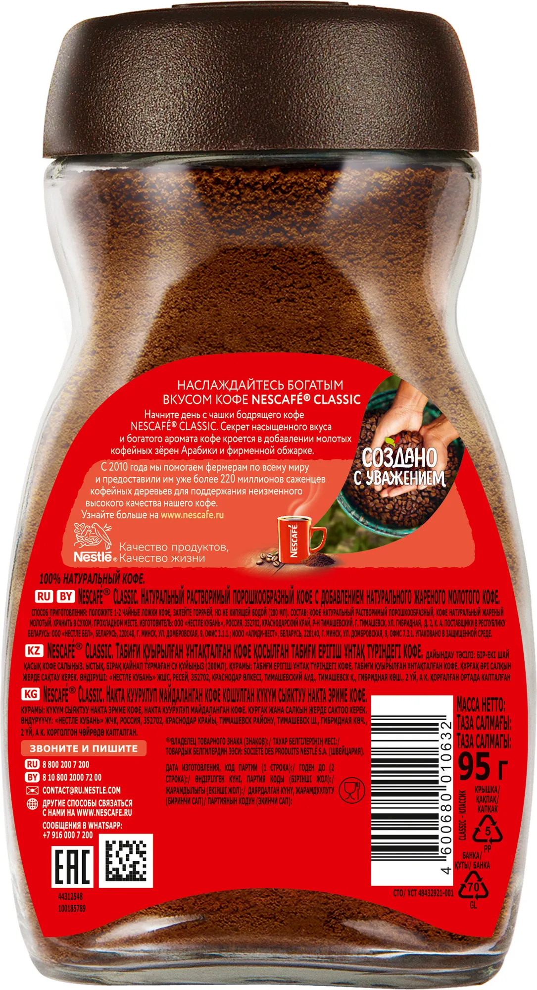 Кофе растворимый Nescafe Classic с добавлением молотого (95г) — фото 8