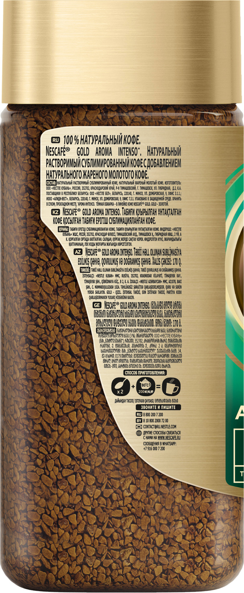 Кофе растворимый Nescafe Gold Aroma Intenso с добавлением молотого (170г) — фото 5