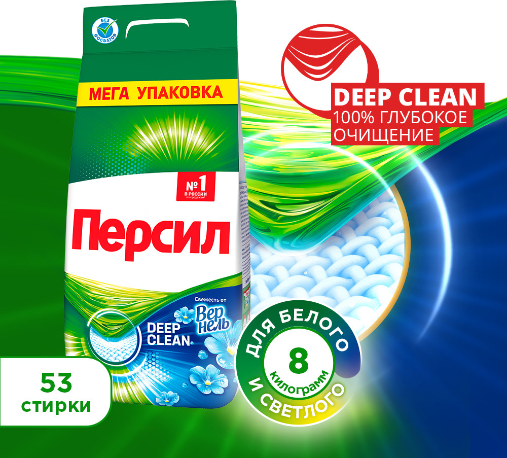 Стиральный порошок Персил Свежесть от Vernel (8кг )