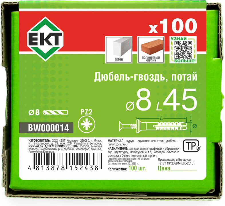 Дюбель-гвоздь ЕКТ Потайной 8x45 / BW000014 (100шт, полипропилен) — фото 4
