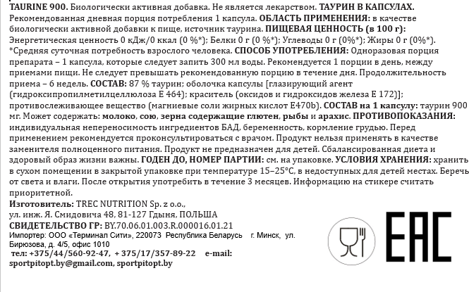 Предтренировочный комплекс Trec Nutrition Taurine 900 (90 капсул) — фото 2