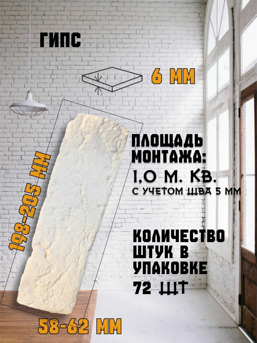 Декоративный камень гипсовый Polinka Кирпич шамотный 0301П (слоновая кость пудра) — фото 6