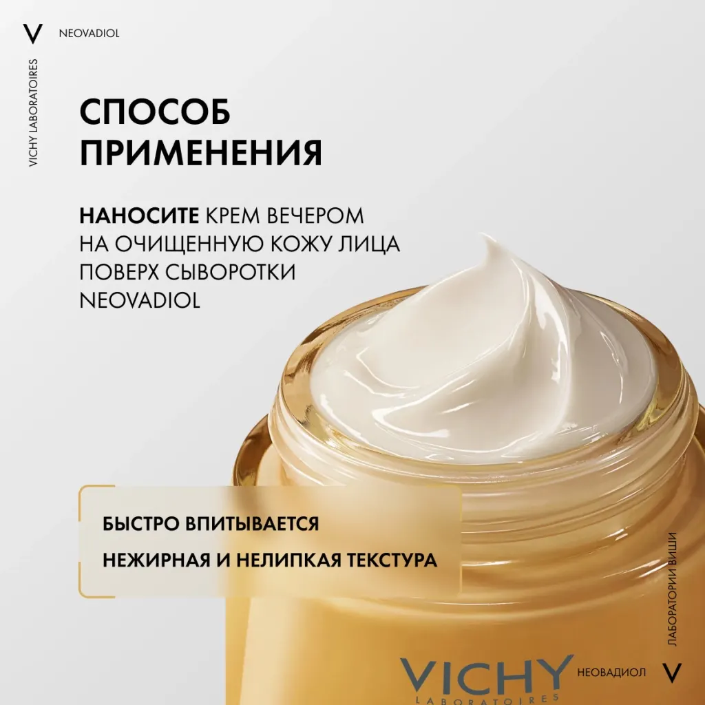 Крем для лица Vichy Neovadiol Post-Menopause Восстанавливающий Питательный Ночной (50мл) — фото 4