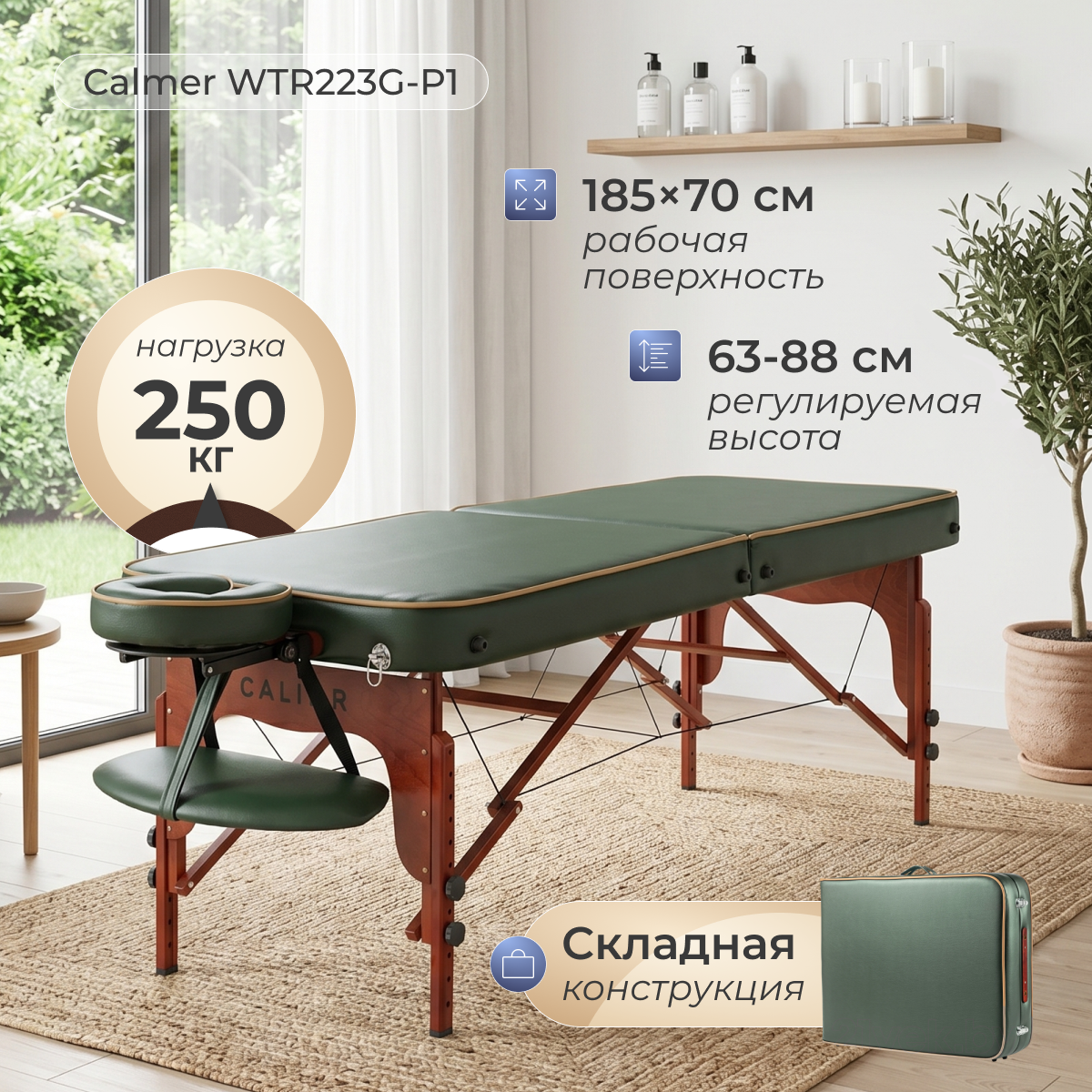 Массажный стол Calmer WTR223G-P1 (темно-зеленый)