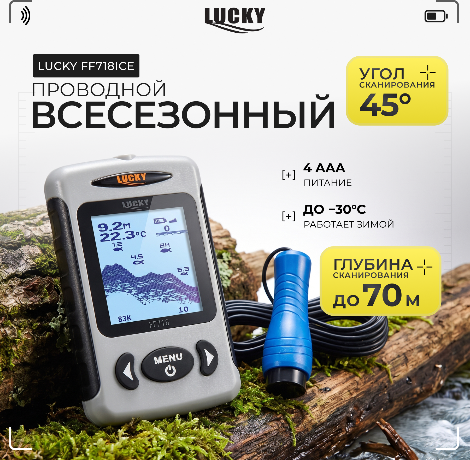 Эхолот Lucky FF718ice