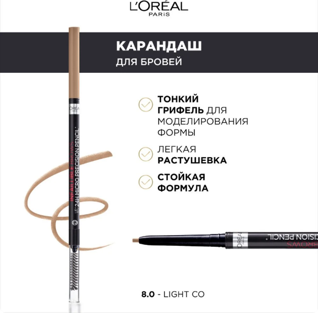 Карандаш для бровей L'Oreal Paris Brow Artist Skinny Definer тон 101 — фото 2