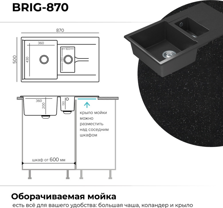 Мойка кухонная Polygran Brig-870 (черный) — фото 6