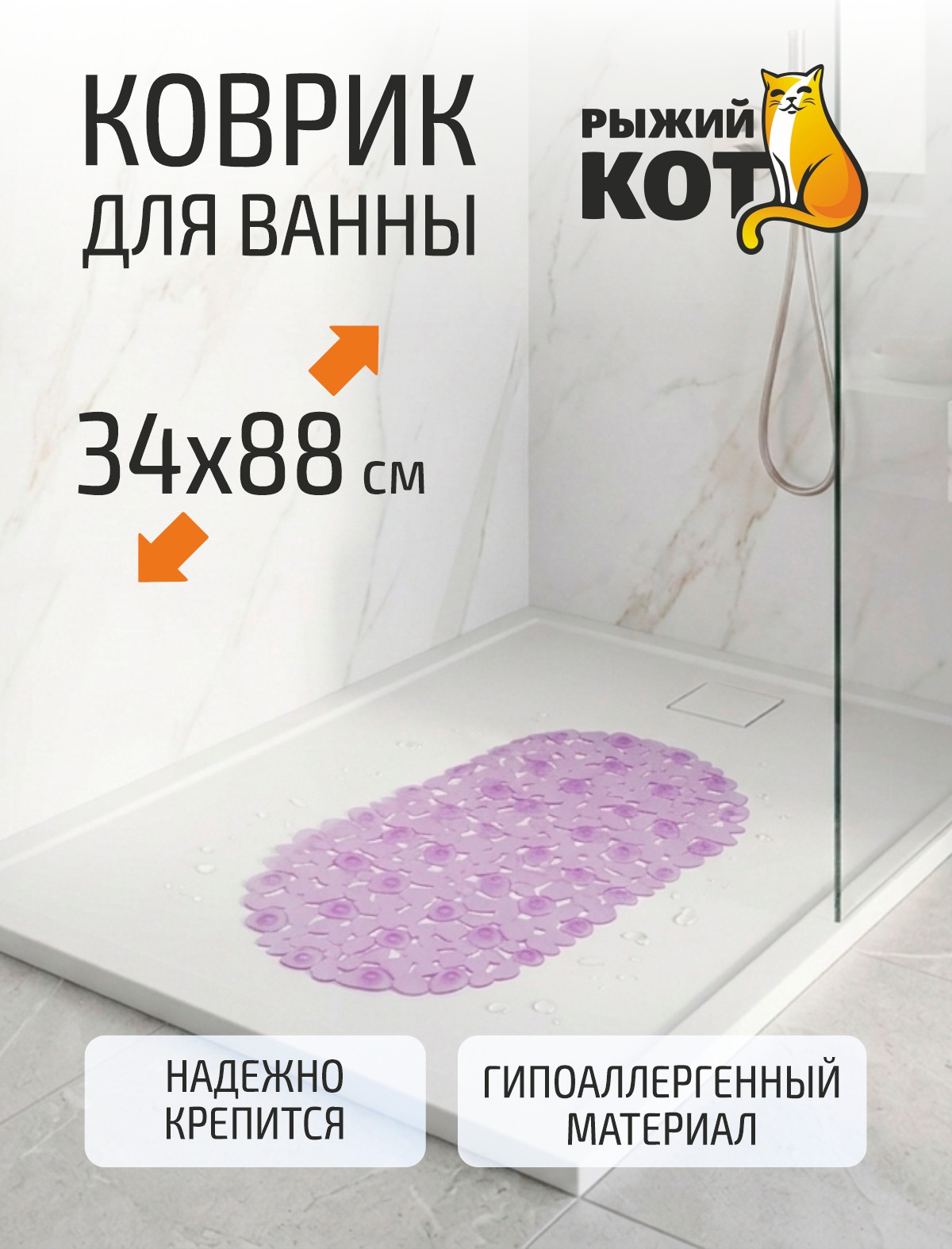 Коврик на присосках Рыжий кот Камешки / 008623 (сиреневый) — фото 4