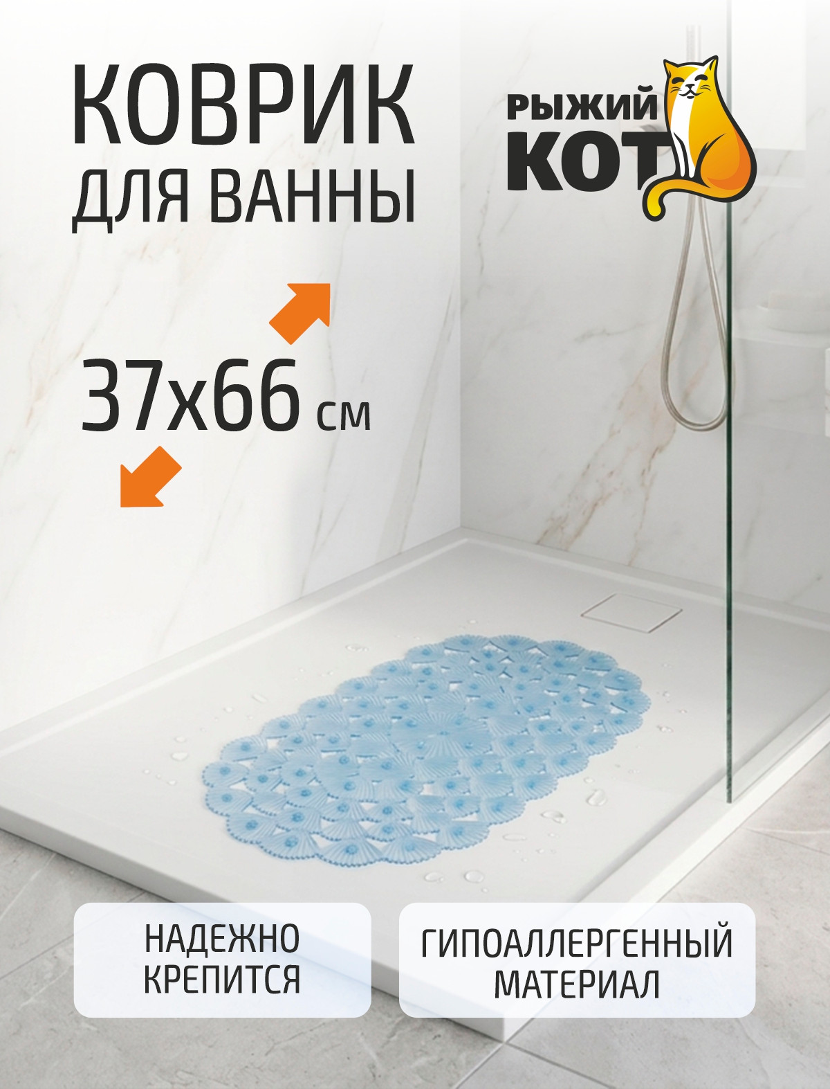 Коврик на присосках Рыжий кот Ракушки / 008624 — фото 4
