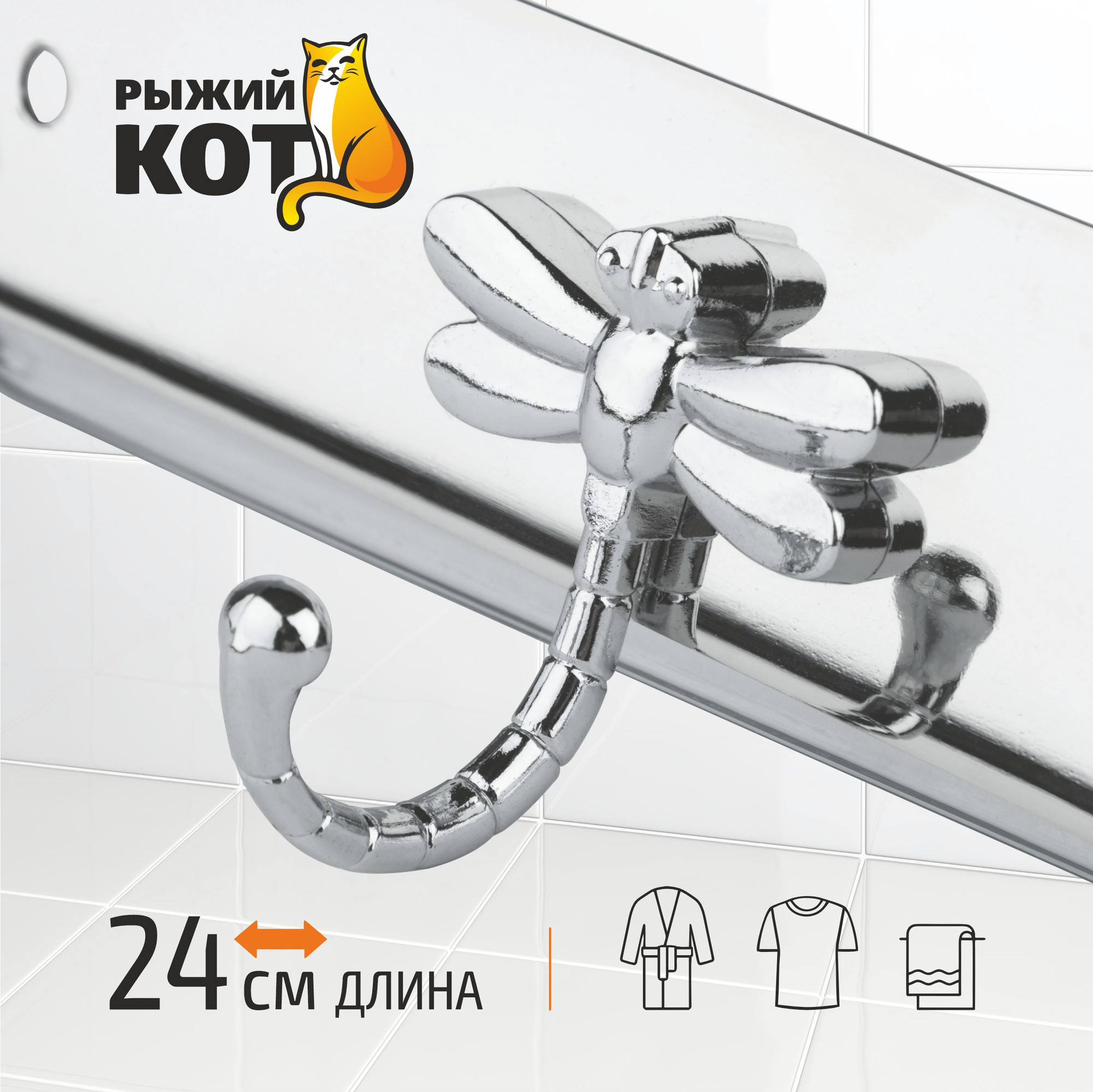 Крючок для ванной Рыжий кот Стрекозы SSA-025-3 / 310787 — фото 6