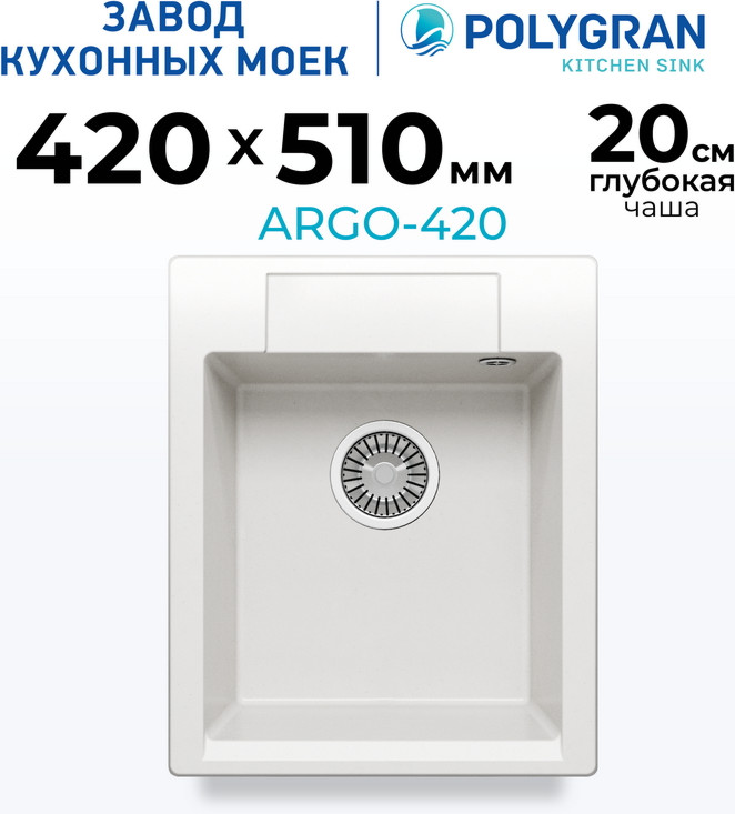 Мойка кухонная Polygran Argo-420 (белый хлопок) — фото 2