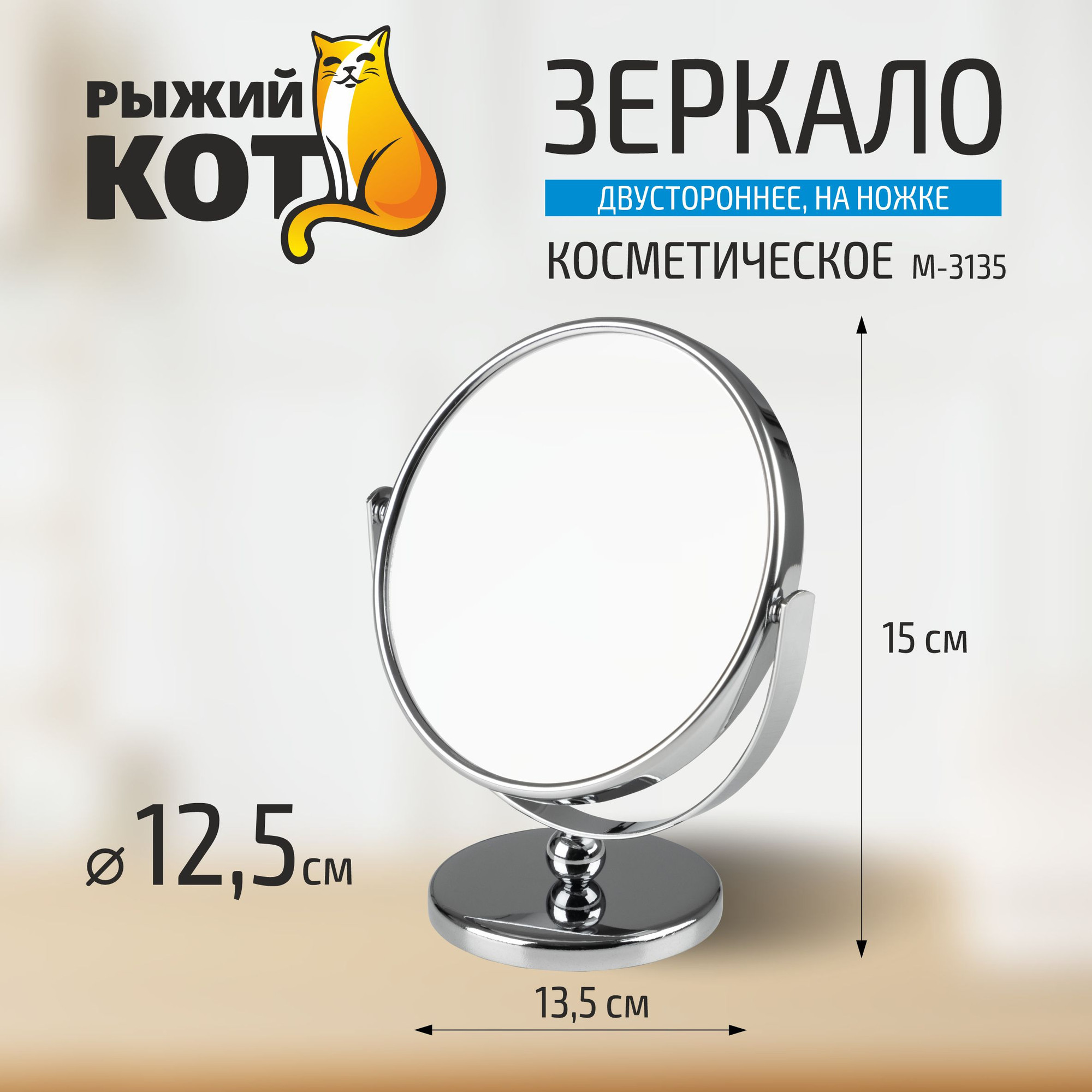 Зеркало косметическое Рыжий кот M-3135 / 310453 — фото 6