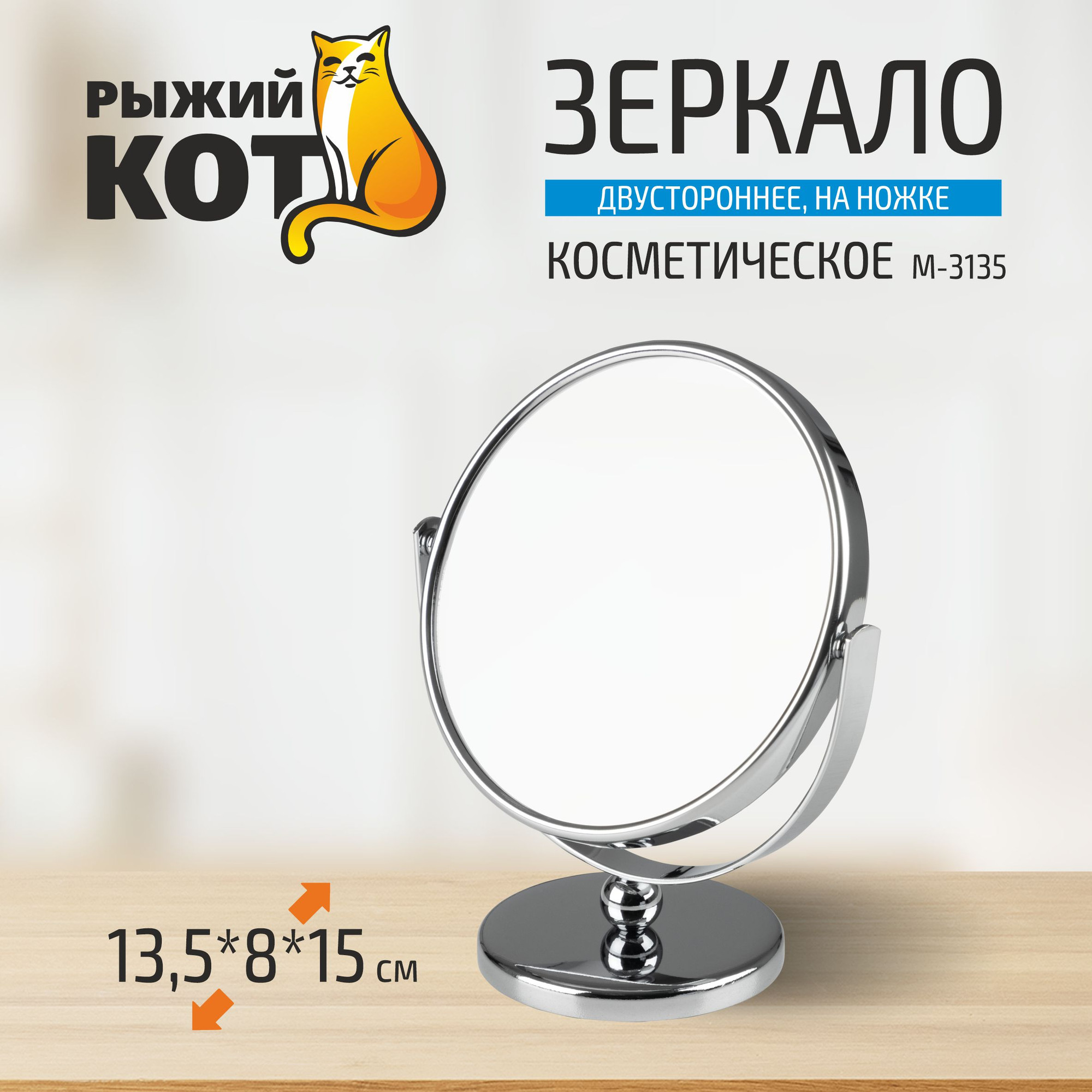 Зеркало косметическое Рыжий кот M-3135 / 310453 — фото 5