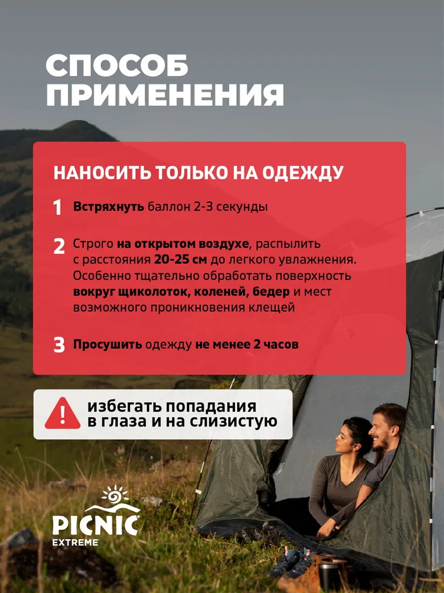 Аэрозоль от насекомых PICNIC Extreme от клещей (150мл) — фото 9