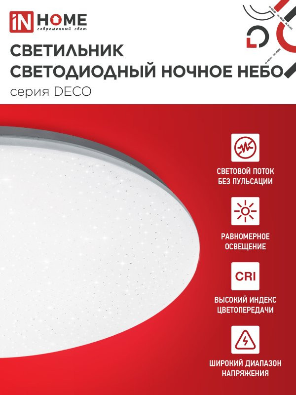 Потолочный светильник INhome Deco Ночное небо / 4690612033556 — фото 3