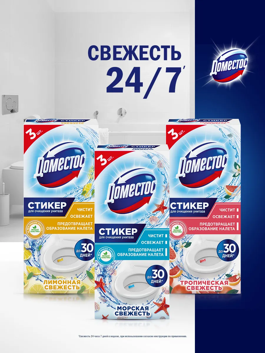 Чистящее средство для унитаза Доместос Тропическая свежесть (3x10г) — фото 8