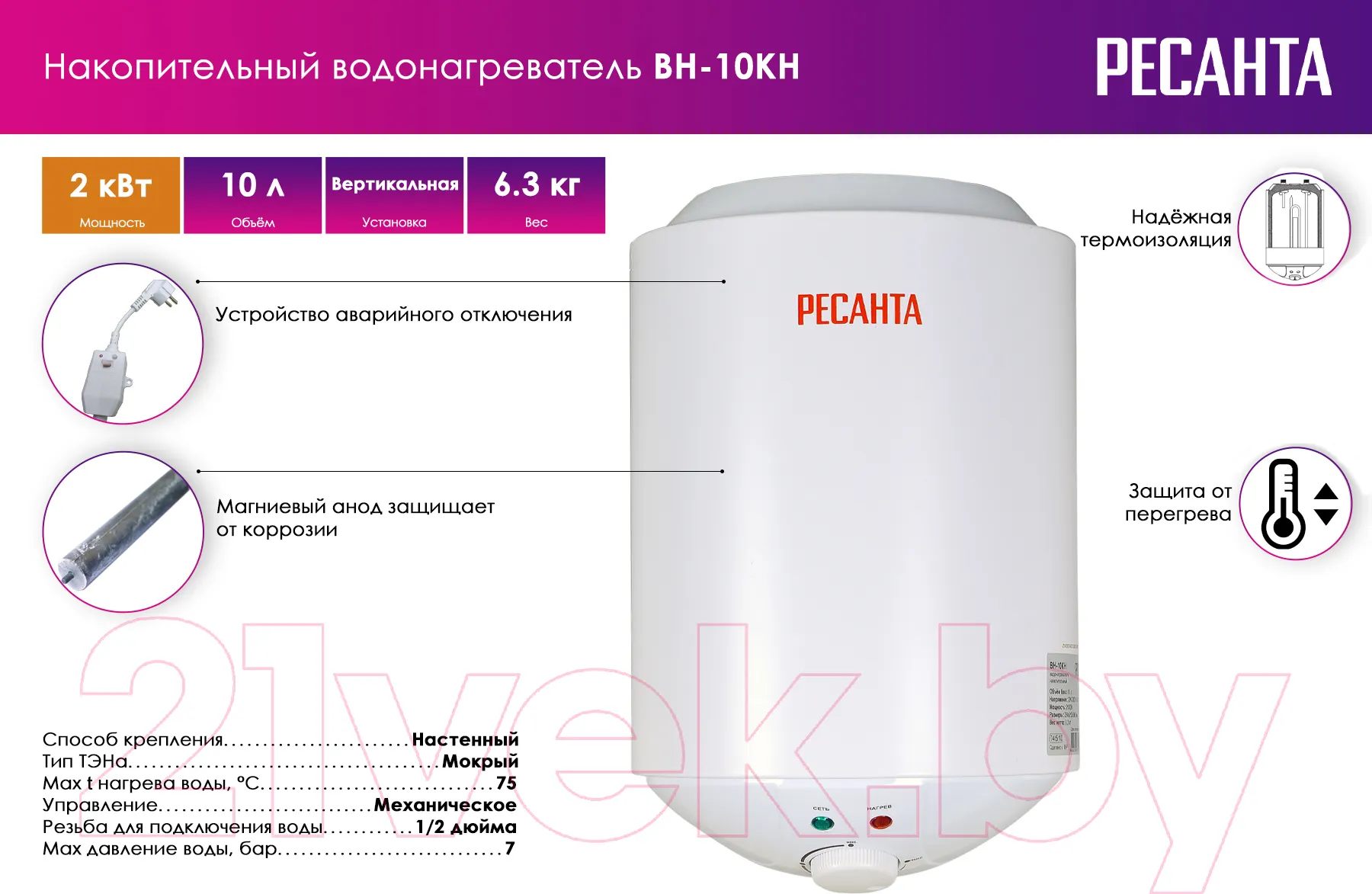 Накопительный водонагреватель Ресанта ВН-10КН (74/5/10) — фото 9