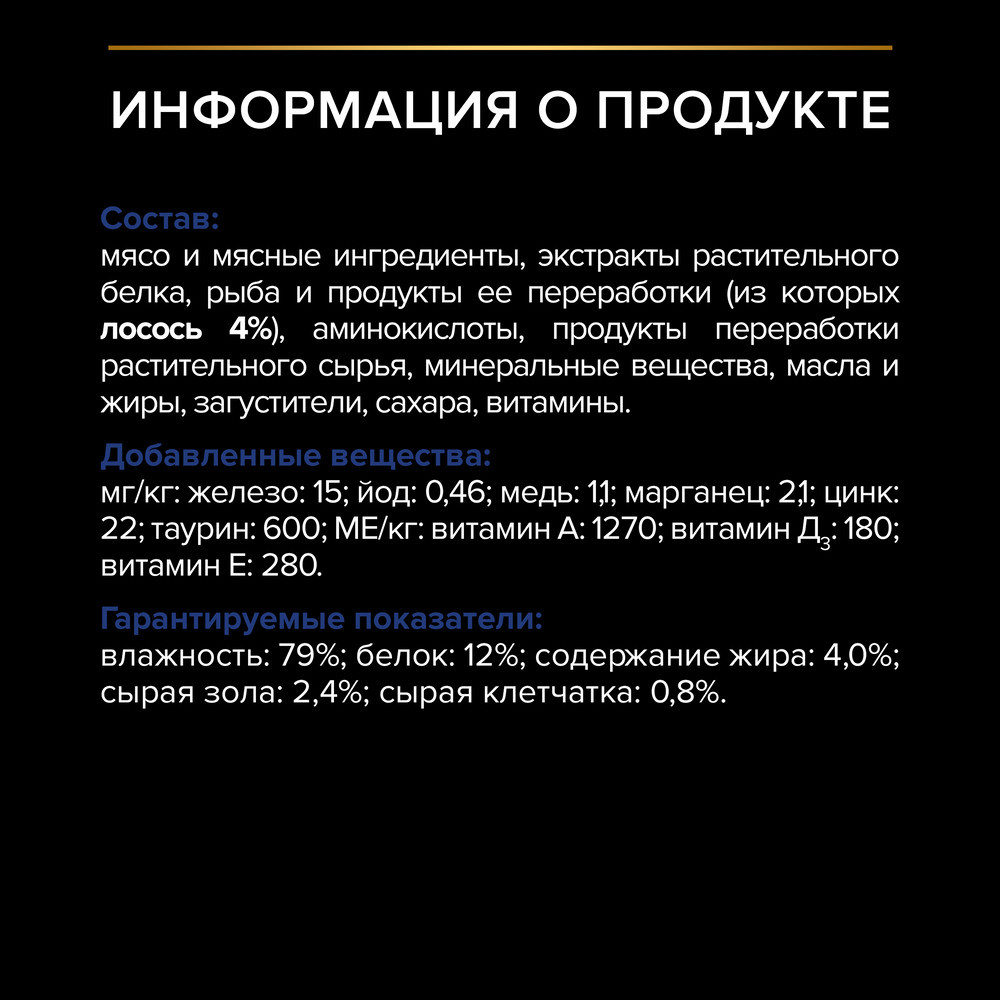 Влажный корм для кошек Pro Plan Housecat с лососем в соусе (85г) — фото 5