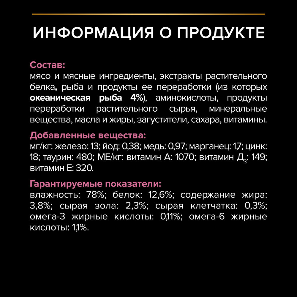 Влажный корм для кошек Pro Plan Delicate с океанической рыбой в соусе (85г) — фото 5