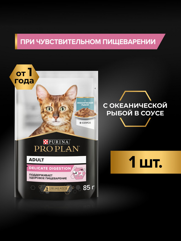 Влажный корм для кошек Pro Plan Delicate с океанической рыбой в соусе (85г) — фото 4