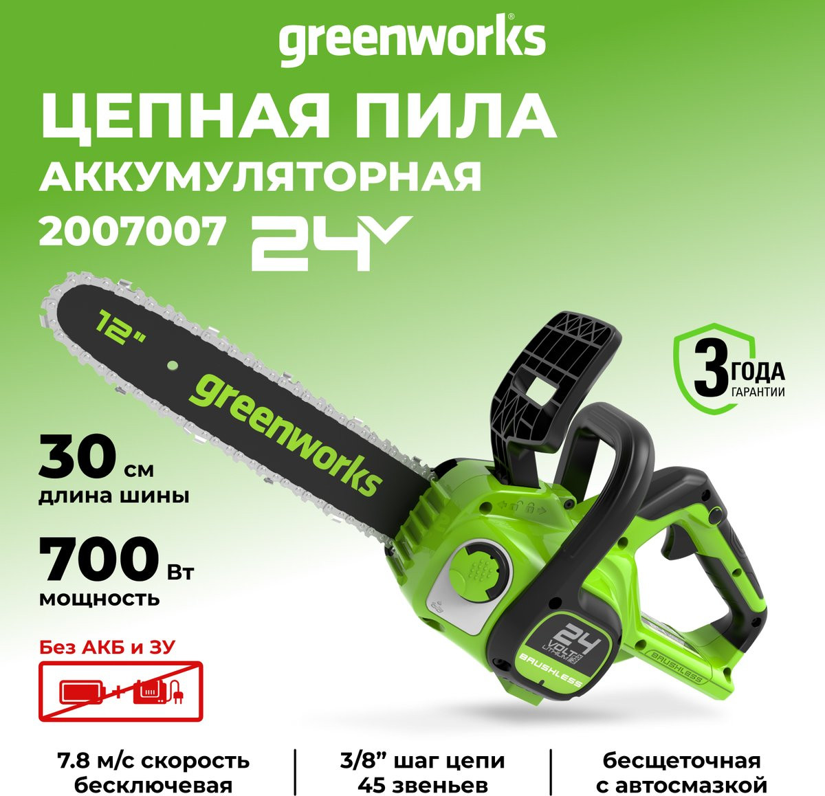 Пила цепная аккумуляторная Greenworks GD24CS30 бесщеточная 24V 30см / 2007007 (без АКБ и ЗУ) — фото 2