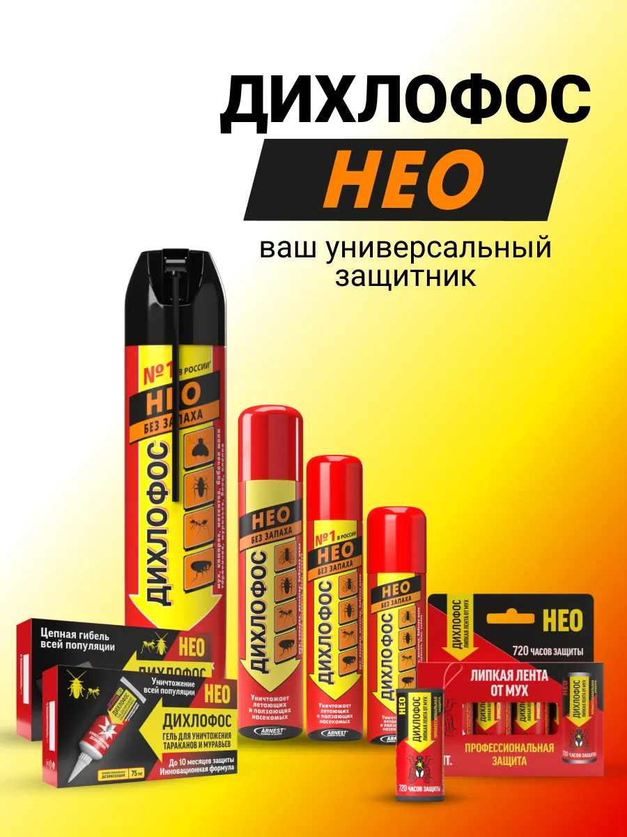 Аэрозоль от насекомых Дихлофос Нео Без запаха (345мл) — фото 11