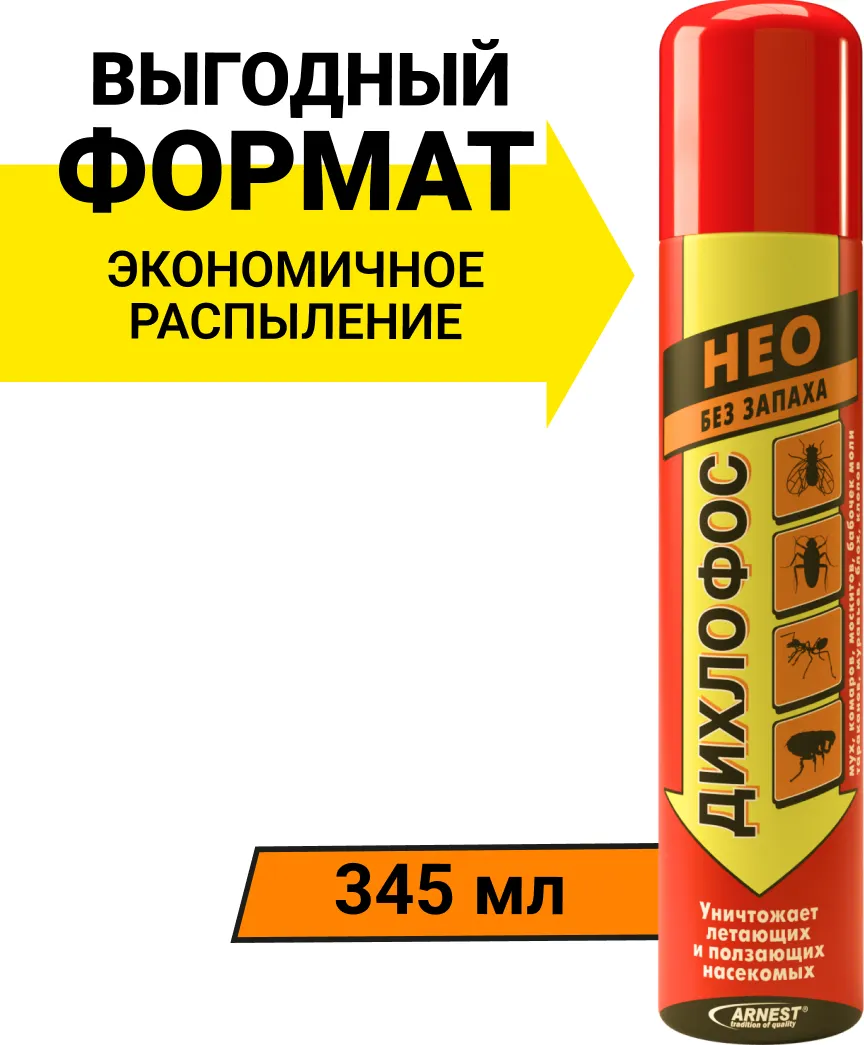 Аэрозоль от насекомых Дихлофос Нео Без запаха (345мл) — фото 9