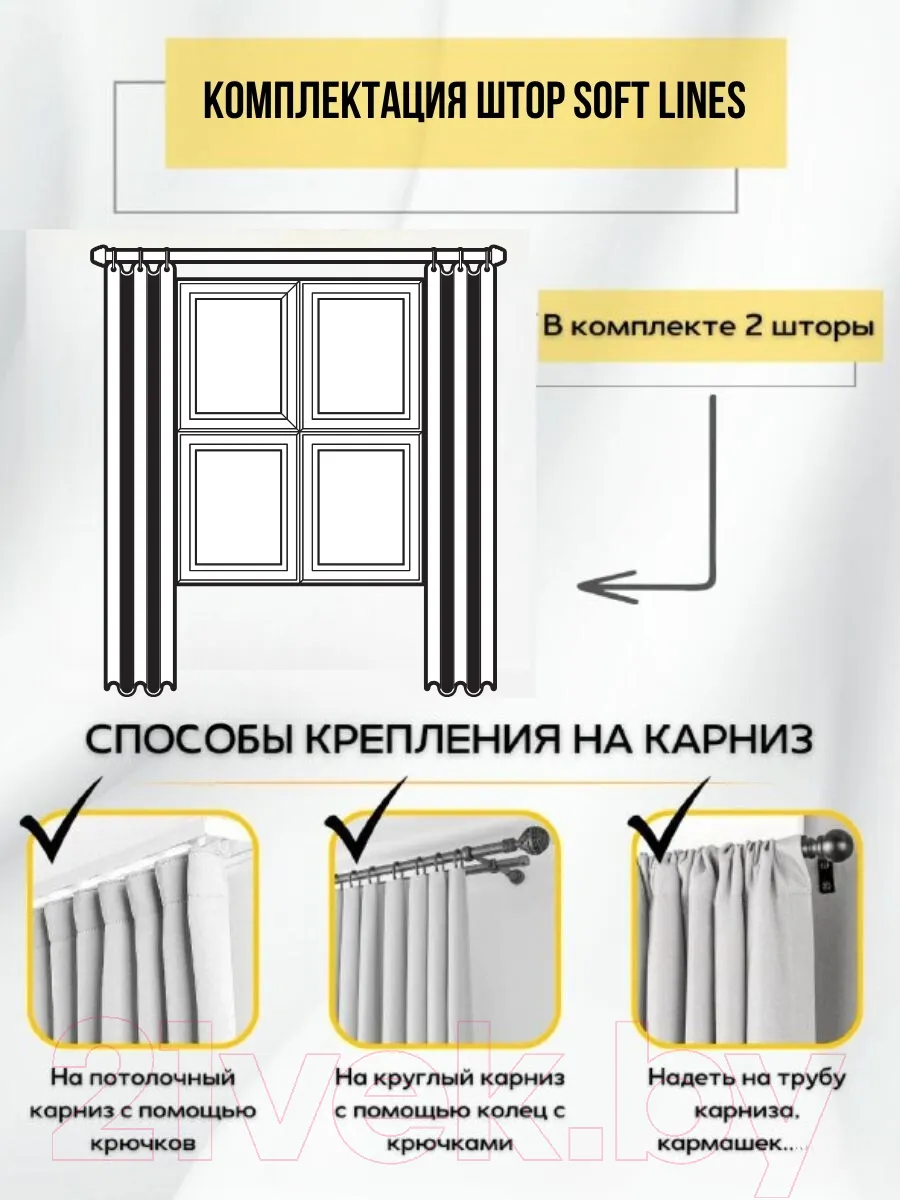 Комплект штор Soft Lines Рогожка димаут 2226-2 (270x250, молочный) — фото 8