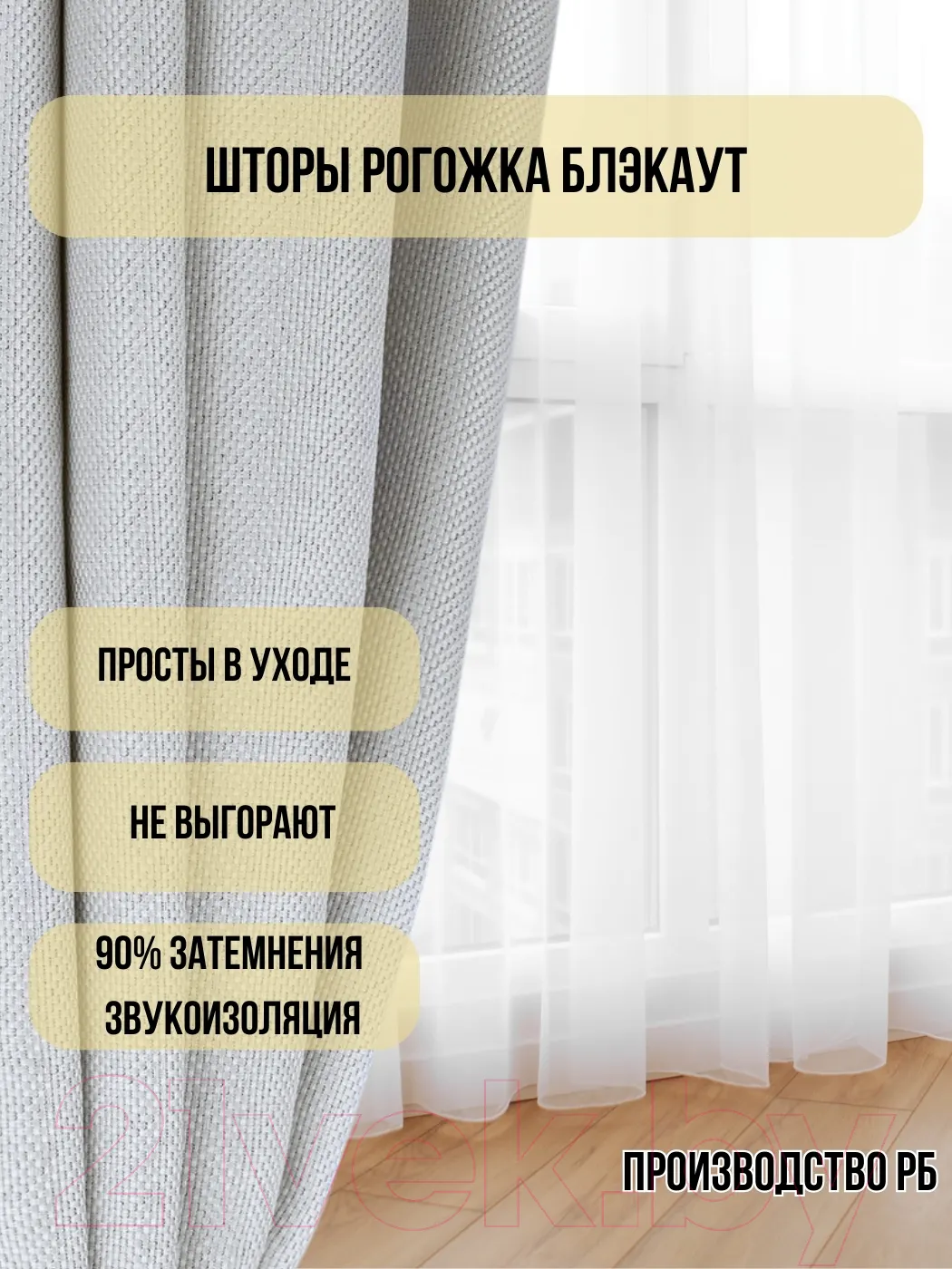 Комплект штор Soft Lines Рогожка димаут 2226-27 (300x260, серый) — фото 7