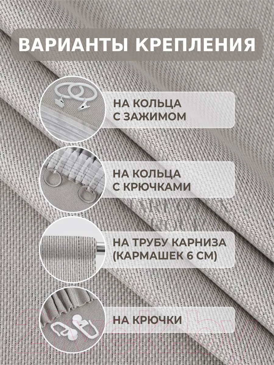 Комплект штор Soft Lines Рогожка димаут 2226-27 (300x260, серый) — фото 8