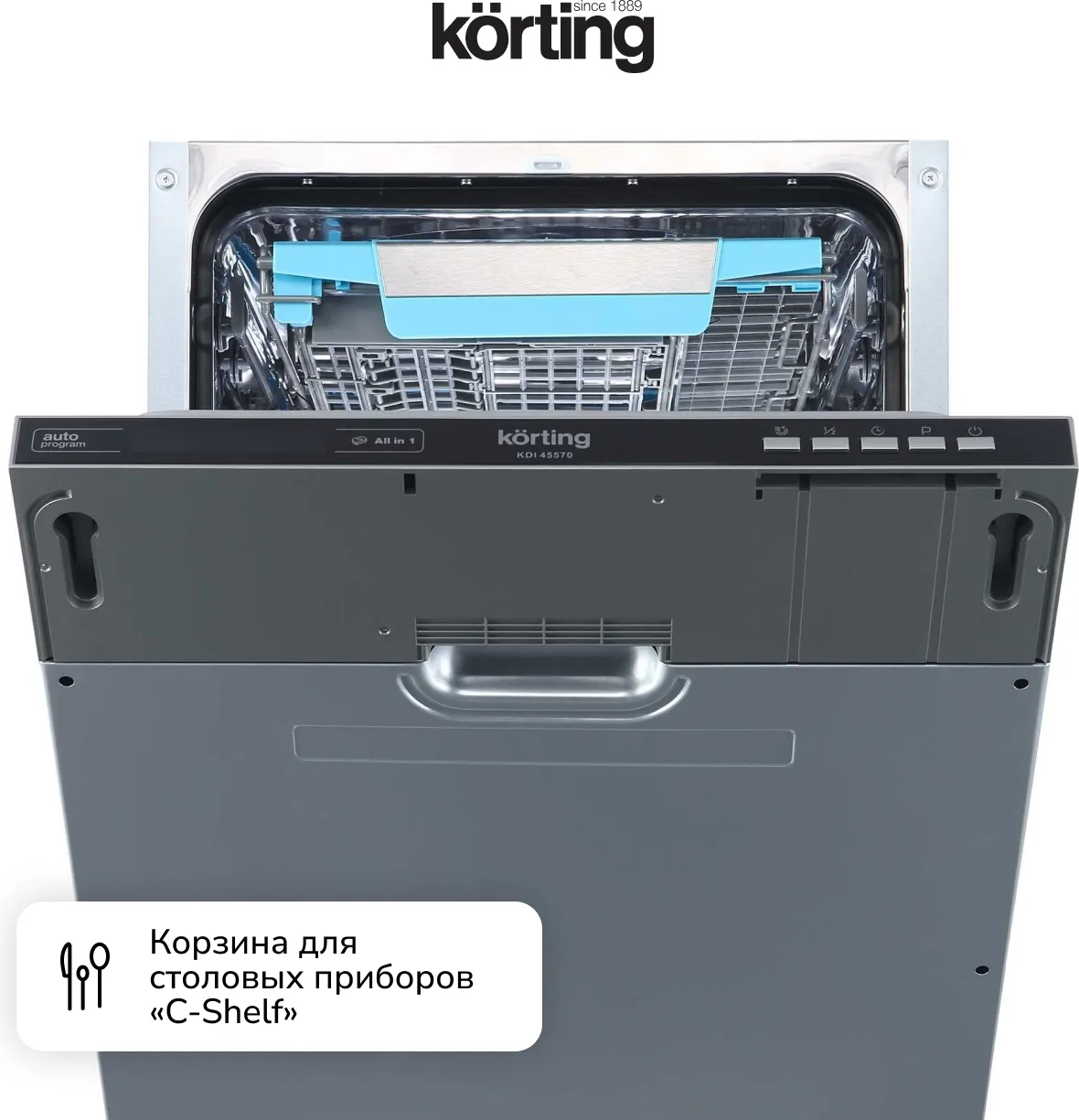 Посудомоечная машина Korting KDI 45570 — фото 7