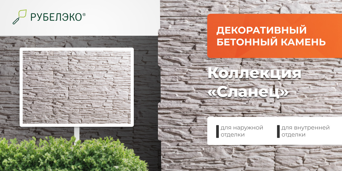 Декоративный камень бетонный РуБелЭко Сланец СЛ-001 (белый) — фото 6
