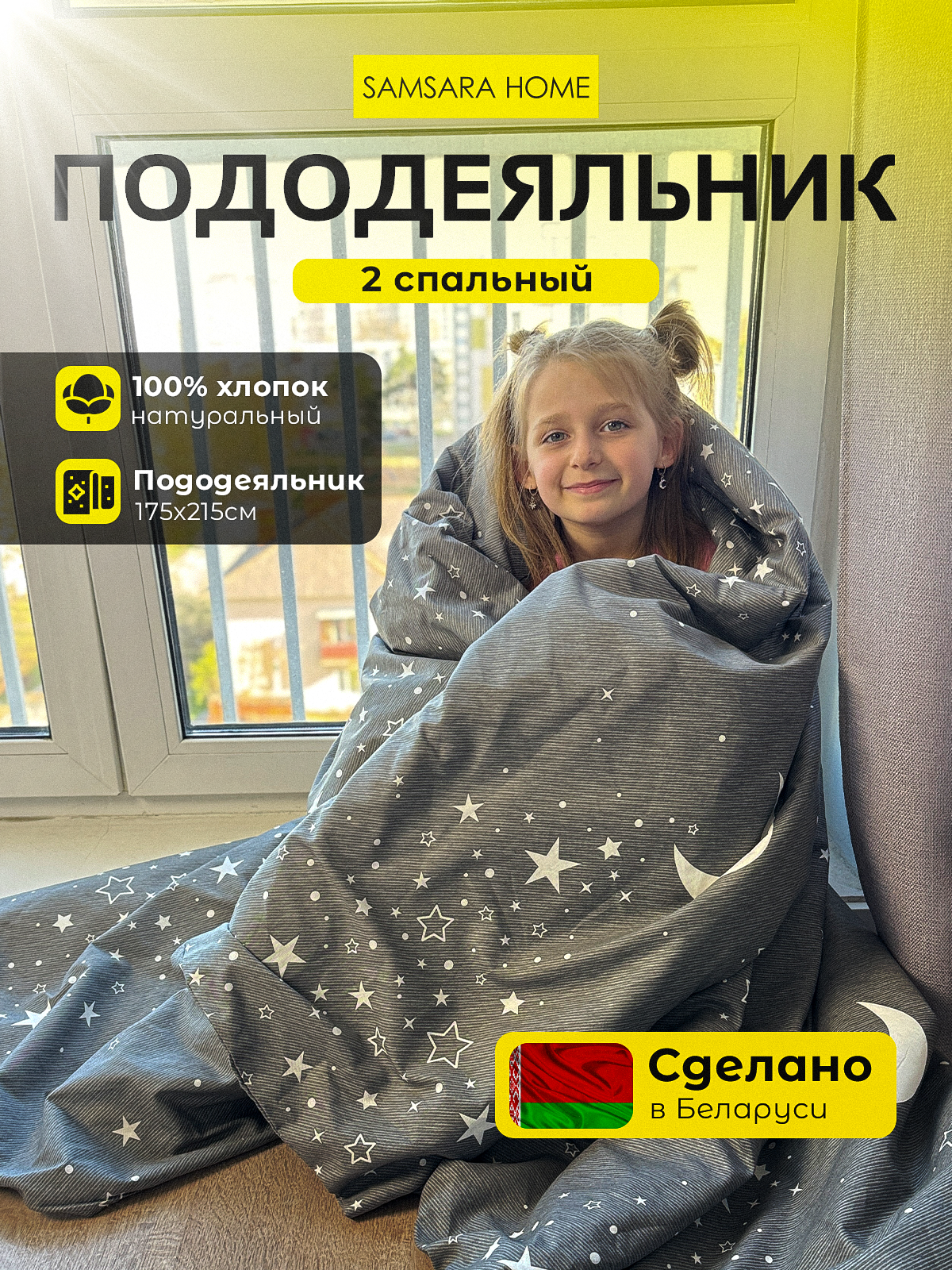 Пододеяльник Samsara Звездное небо на сером фоне 175По-3 — фото 2