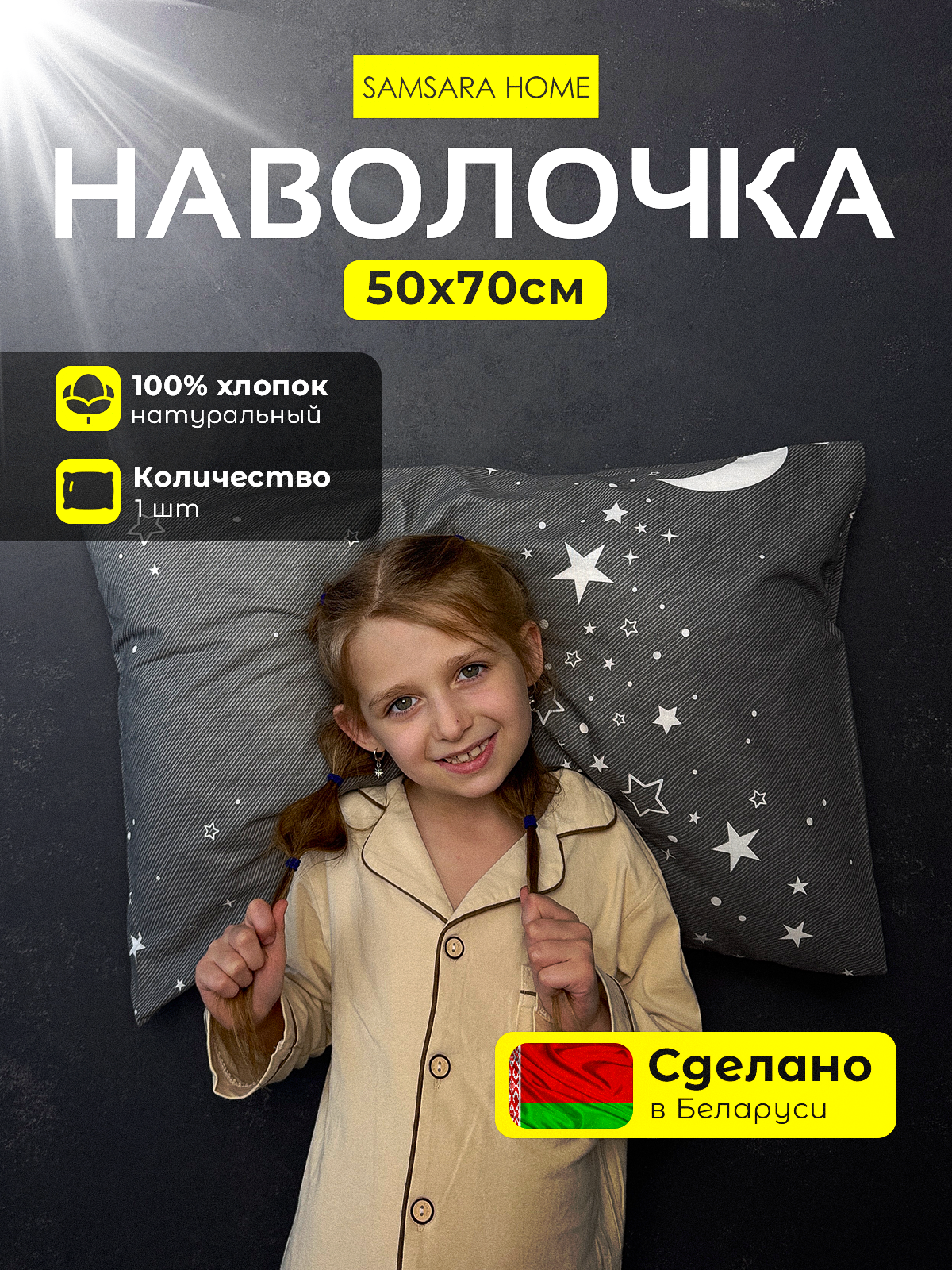 Наволочка Samsara Звездное небо на сером фоне 5070Н-3 — фото 2