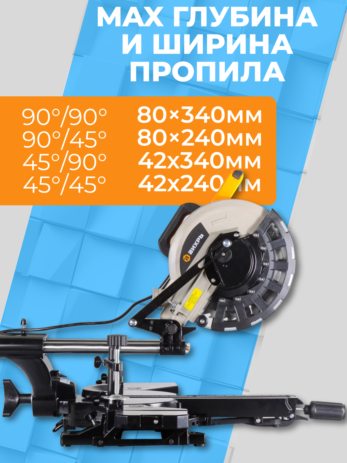 Торцовочная пила Вихрь ПТ-255А (72/18/4) — фото 4