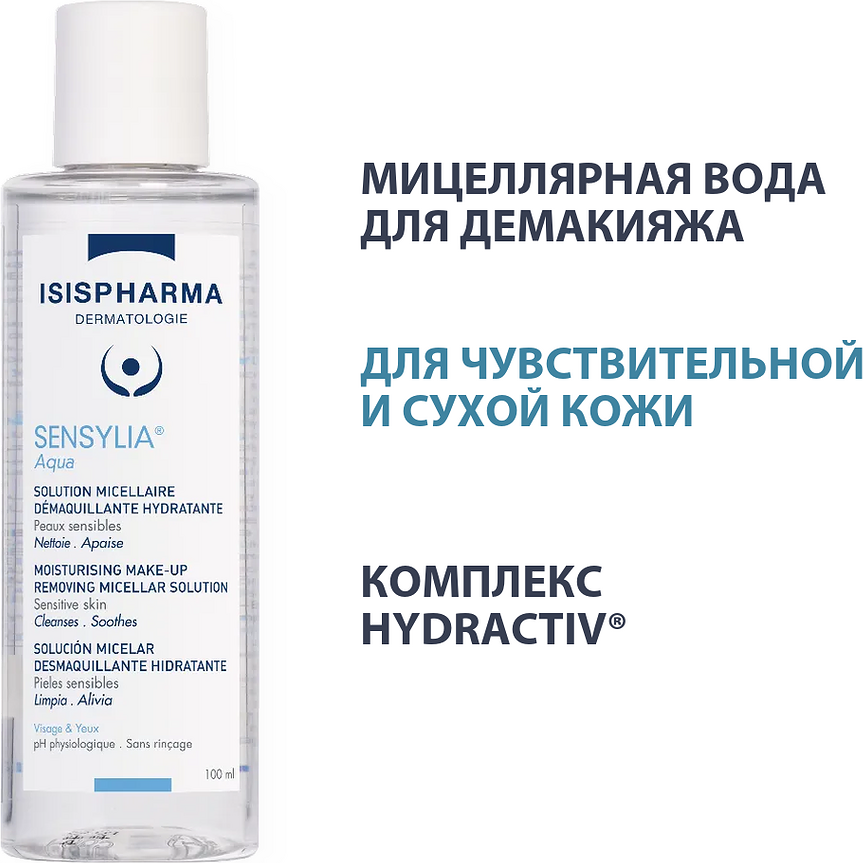 Мицеллярная вода ISISPHARMA Sensylia Aqua Увлажняющая Для чувствительной и обезвоженной кожи (100мл) — фото 2