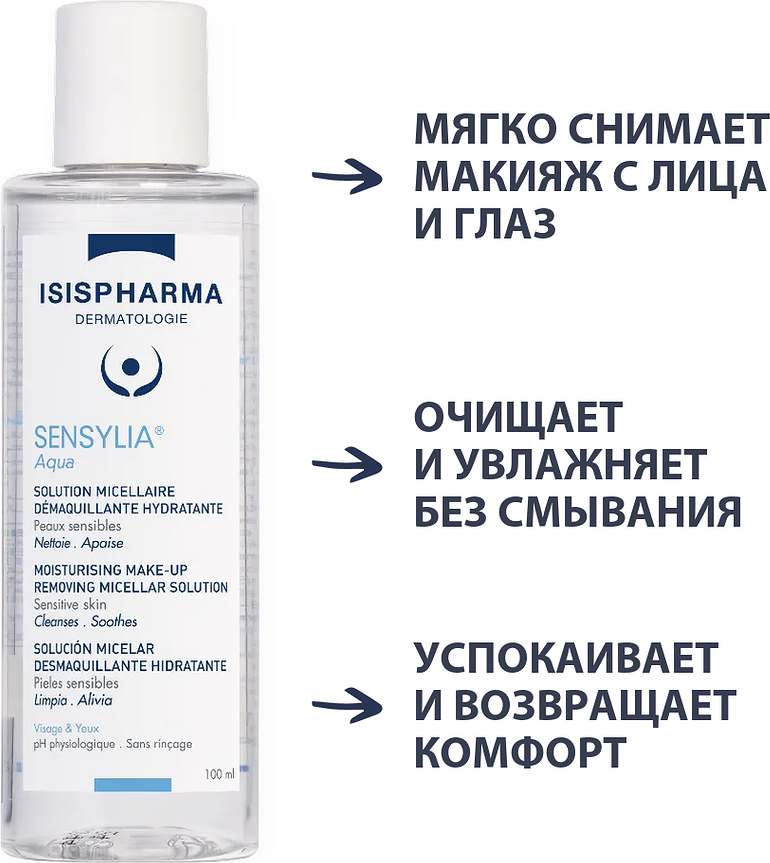 Мицеллярная вода ISISPHARMA Sensylia Aqua Увлажняющая Для чувствительной и обезвоженной кожи (100мл) — фото 3
