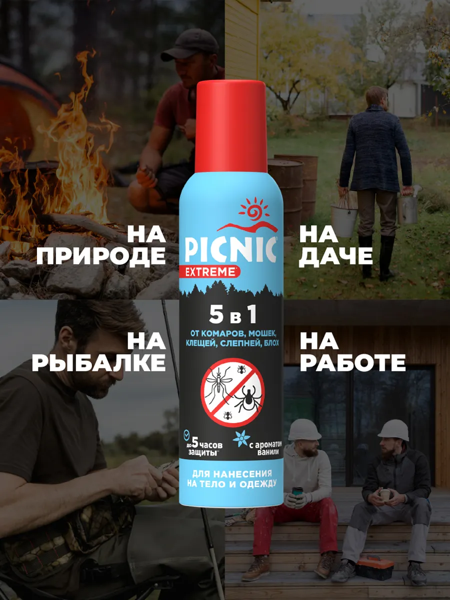 Аэрозоль от насекомых PICNIC Extreme с ароматом ванили 5 в 1 (150мл) — фото 7