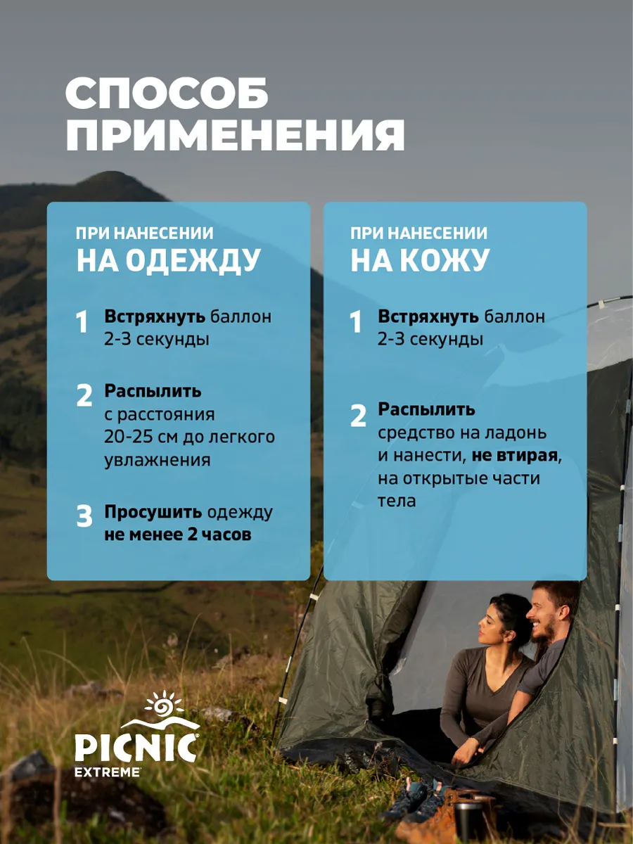Аэрозоль от насекомых PICNIC Extreme с ароматом ванили 5 в 1 (150мл) — фото 8