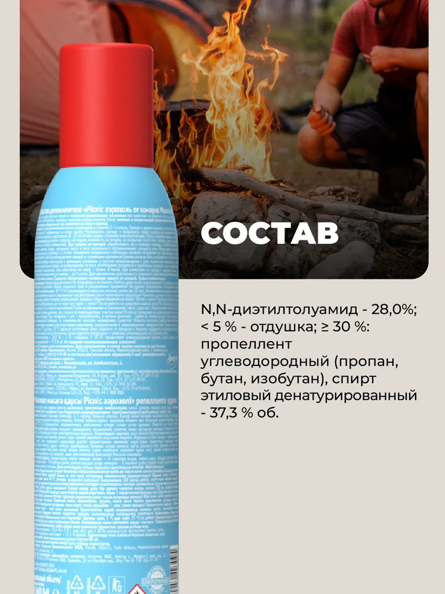 Аэрозоль от насекомых PICNIC Extreme с ароматом ванили 5 в 1 (150мл) — фото 9