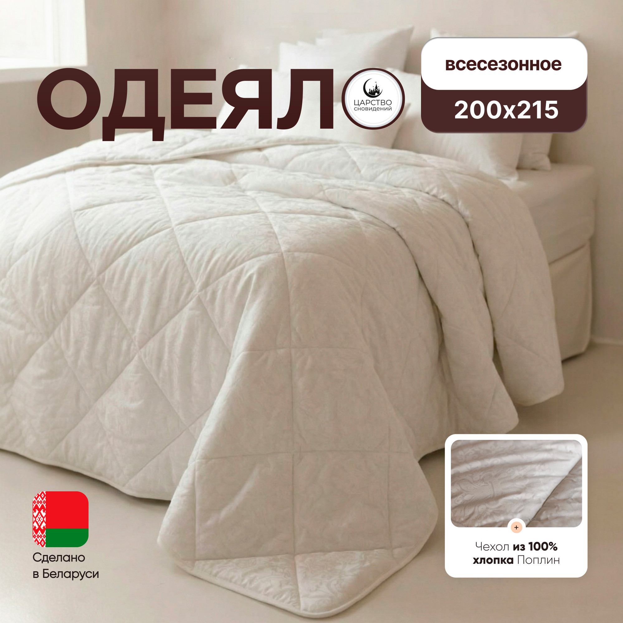 Одеяло Царство сновидений 200x215 / 150-440