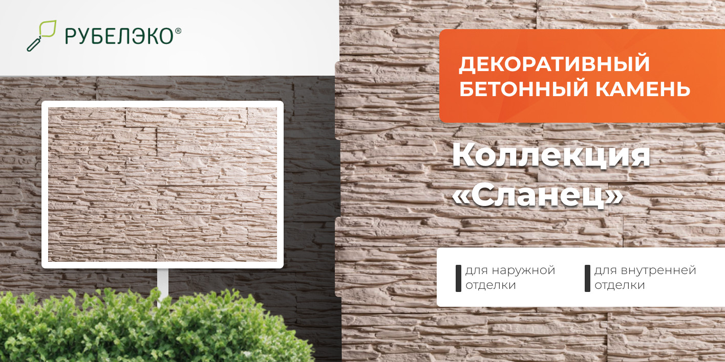 Декоративный камень бетонный РуБелЭко Сланец СЛ-002 (слоновая кость) — фото 6