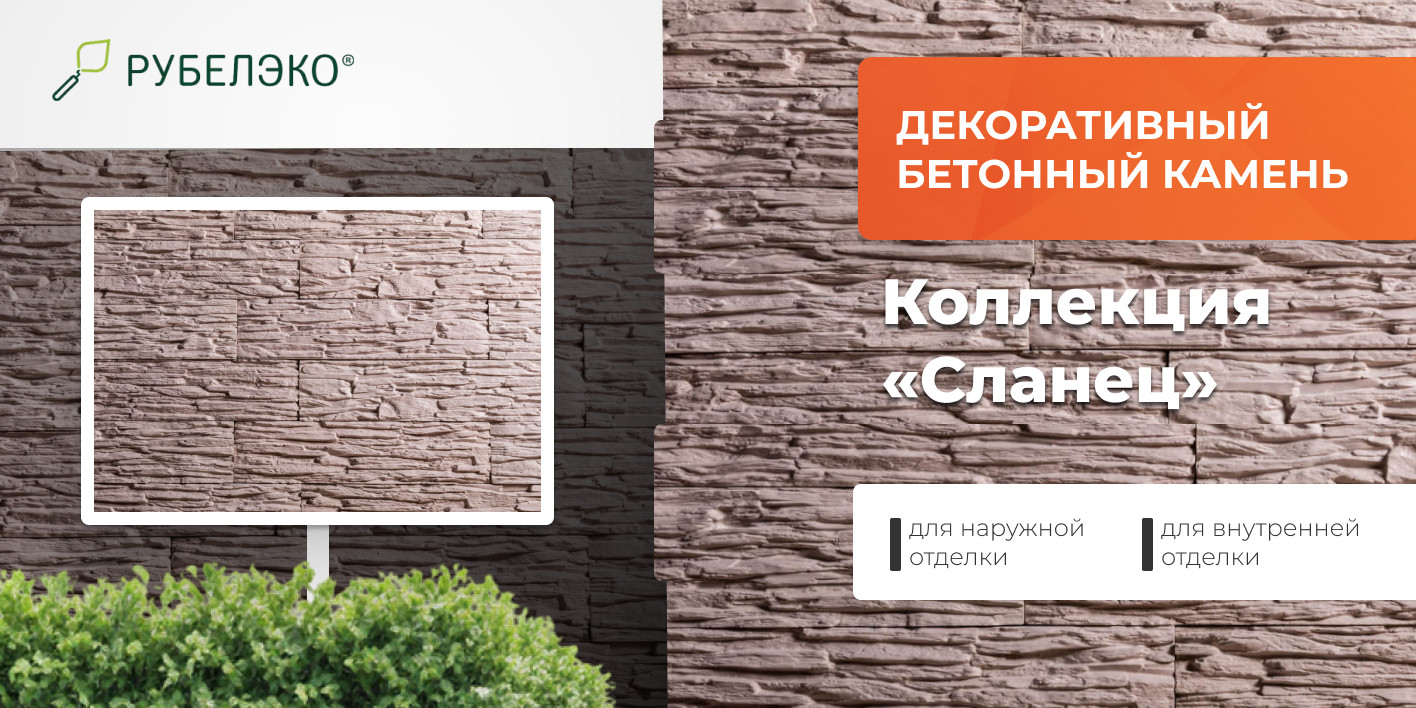 Декоративный камень бетонный РуБелЭко Сланец СЛ-003 (бежевый) — фото 6