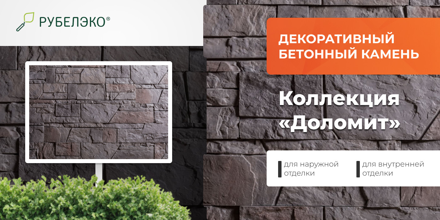 Декоративный камень бетонный РуБелЭко Доломит ДЛ-006 (черный с тонировкой) — фото 6