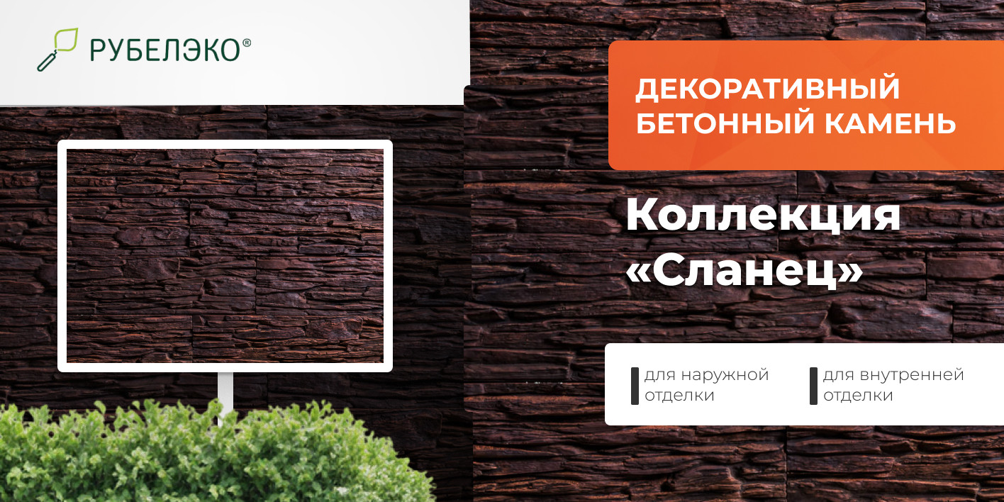 Декоративный камень бетонный РуБелЭко Сланец СЛ-005 (темно-красный) — фото 6